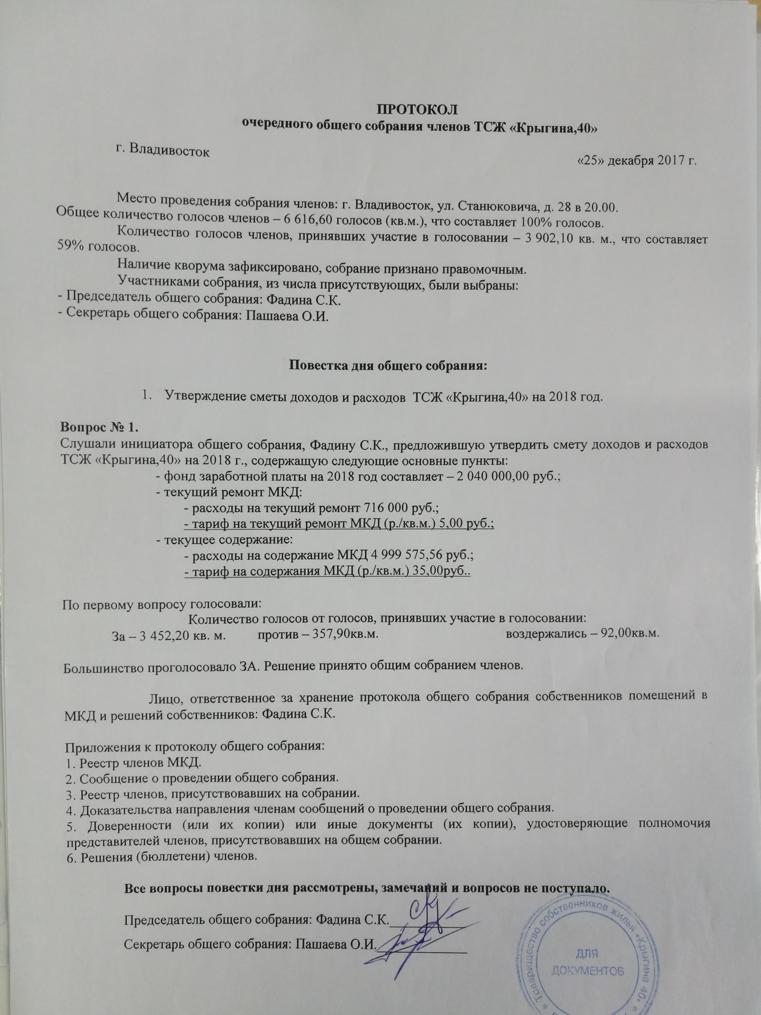 Протокол следующая. Протокол общих собраний военнослужащих. Протоколы общих собраний сержантов. Протокол общих собраний военнослужащих темы. Протокол общих собраний с солдатами.